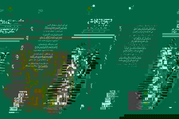 واپسین روزهای تاریخ از نگاه قرآن و نظریه های معاصر