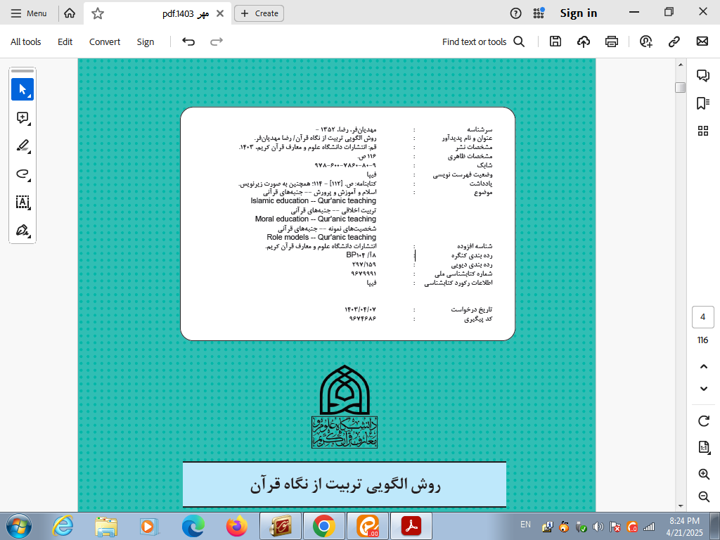 روش الگویی تربیت از نگاه قرآن